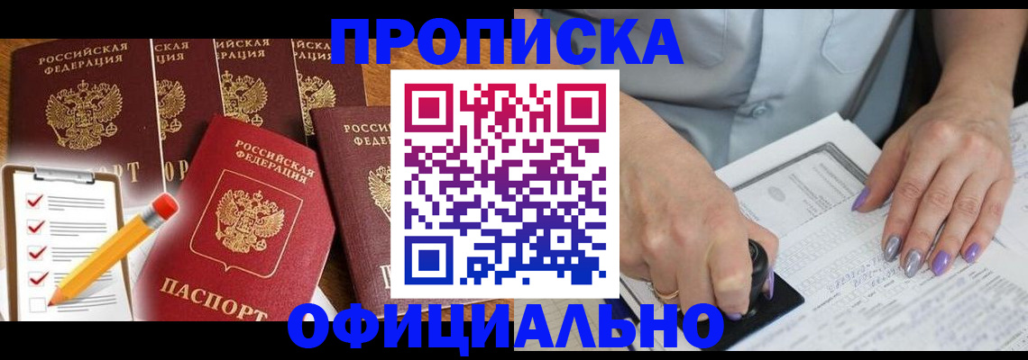 временная регистрация для школы в Похвистнево