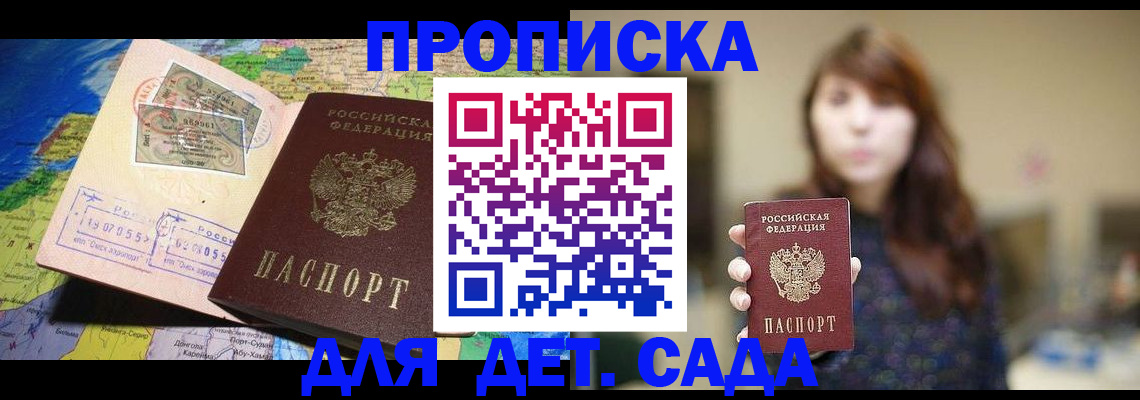 прописка гарантия в Похвистнево