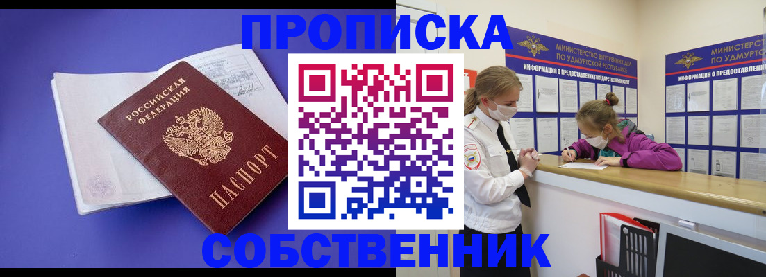 прописка в Похвистнево