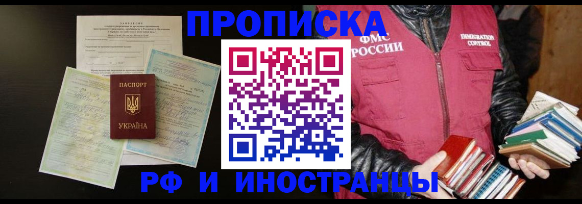 временная прописка в Похвистнево