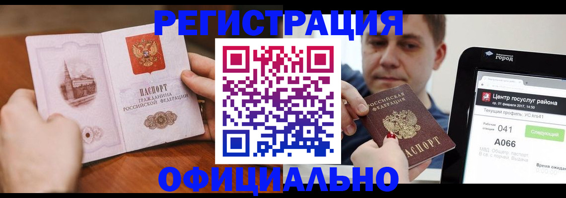 прописка законно в Похвистнево
