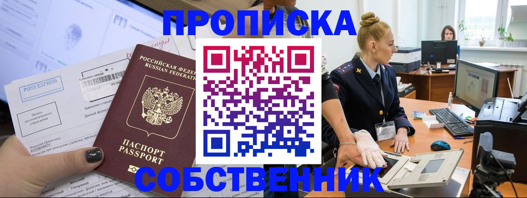 прописка регистрация в Похвистнево